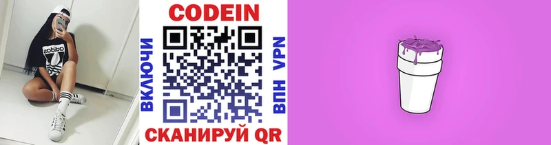 MEGA   купить  цена  Миллерово  Кодеиновый сироп Lean Purple Drank 